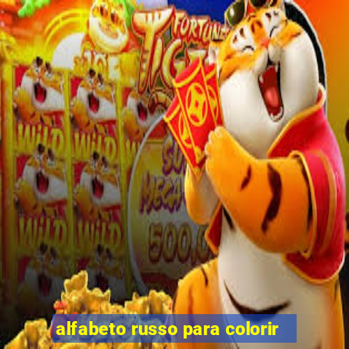 alfabeto russo para colorir