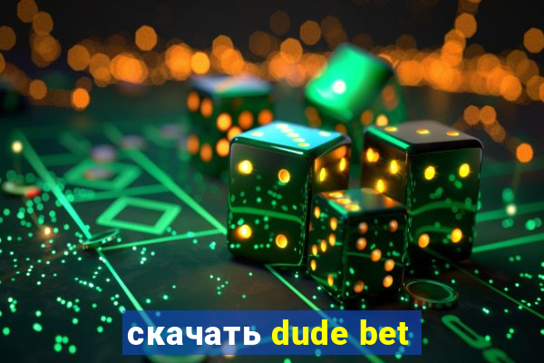 скачать dude bet